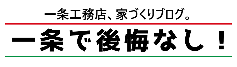 一条で後悔なし！のロゴ画像